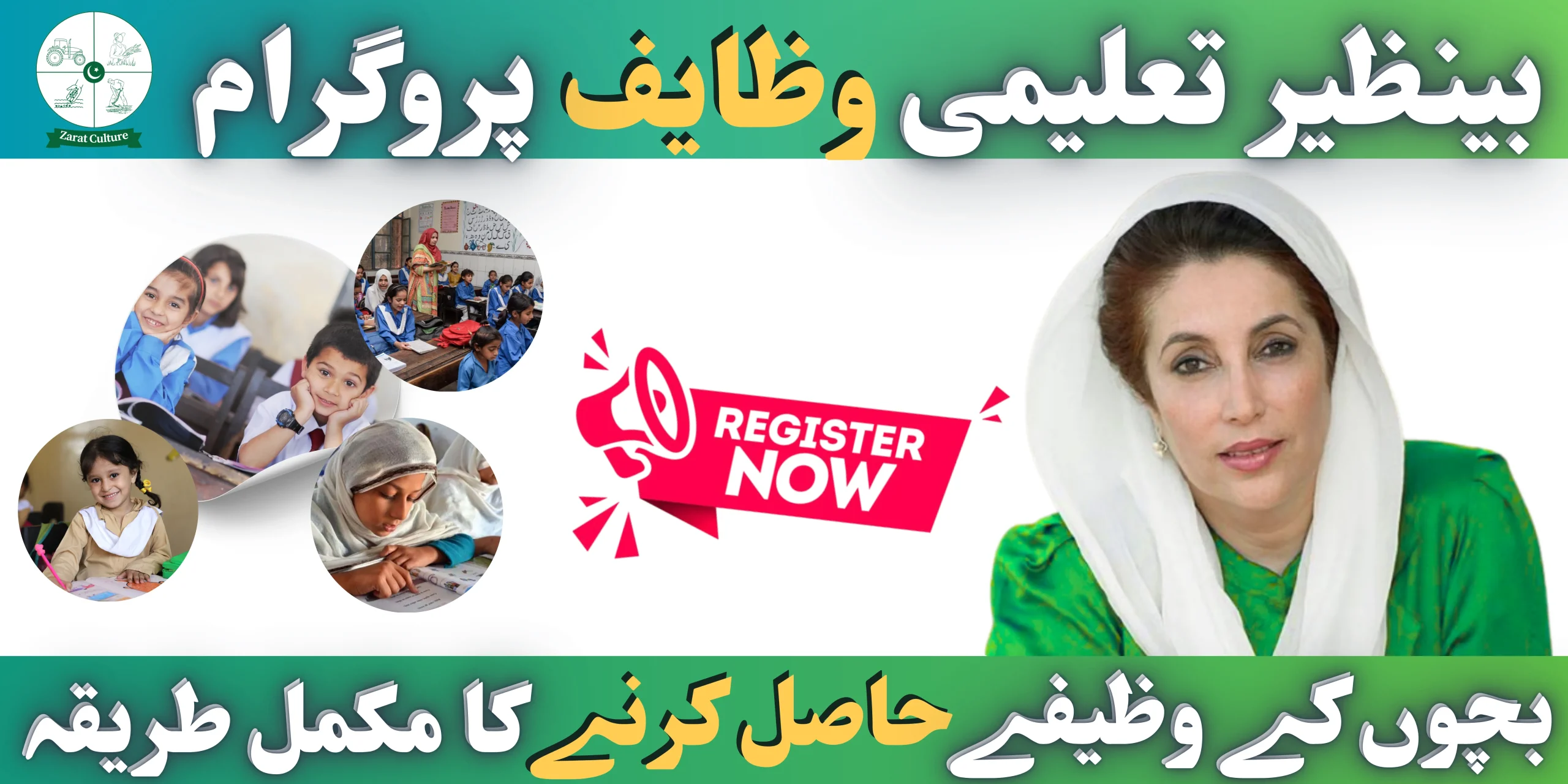 Benazir Taleemi Wazaif